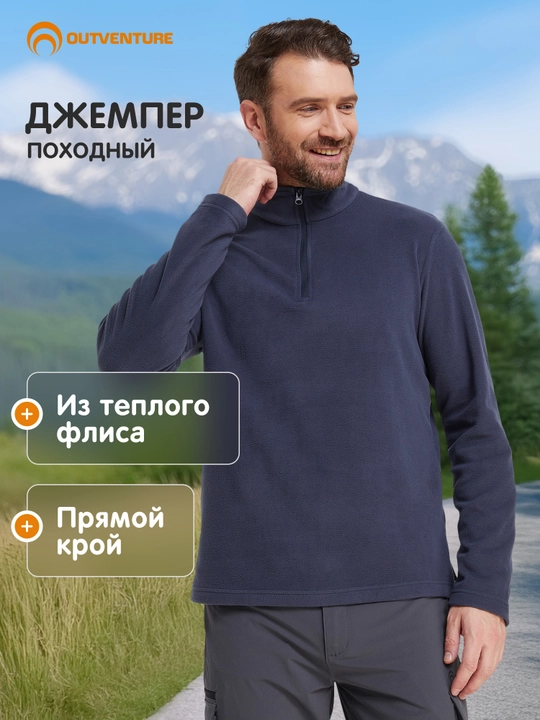 Джемпер флисовый мужской Outventure