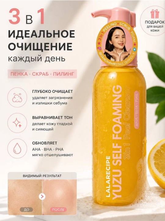 Пенка для умывания Lalarecipe Yuzu Self Foaming - 