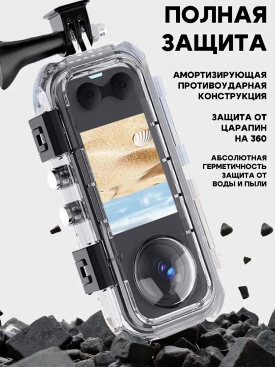 Аквабокс для INSTA360 X5 — водонепроницаемый защитный бокс