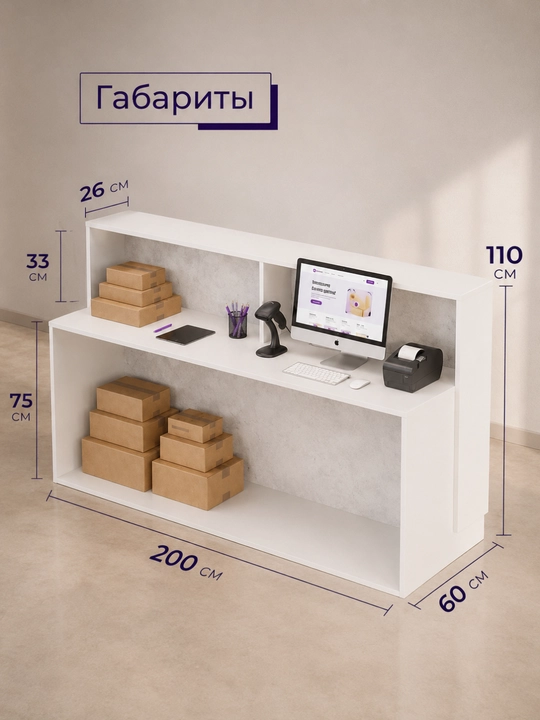 Стойка ресепшн белая ЛДСП 200×60×110 см и 160×62×110 см для магазина офиса ПВЗ