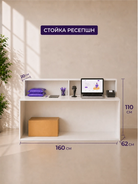 Стойка ресепшн белая ЛДСП 200×60×110 см и 160×62×110 см для магазина офиса ПВЗ - 