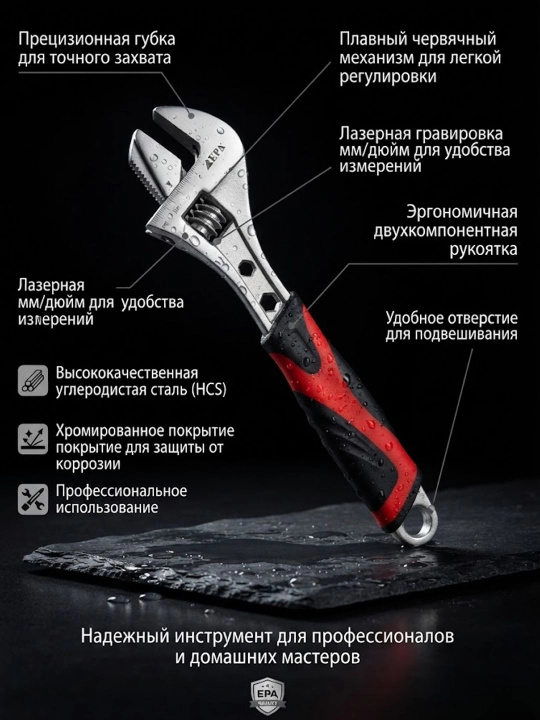 Ключ разводной EPA ERK-10-2 - 