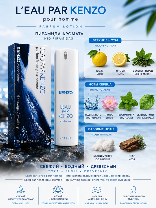 Erkaklar uchun L’Eau par Kenzo Pour Homme parfyumeriyasi, akvatik sitrusli hid, 45 ml