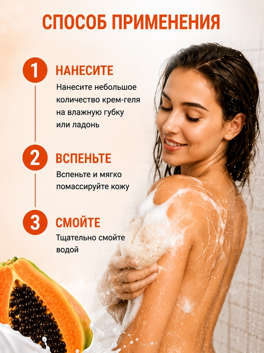 Гель для душа EXOTIC FRESH папайя и райский цветок 515 мл, Витэкс