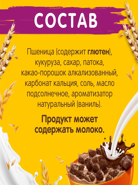 Готовый шоколадный завтрак Хрутка, 460 г