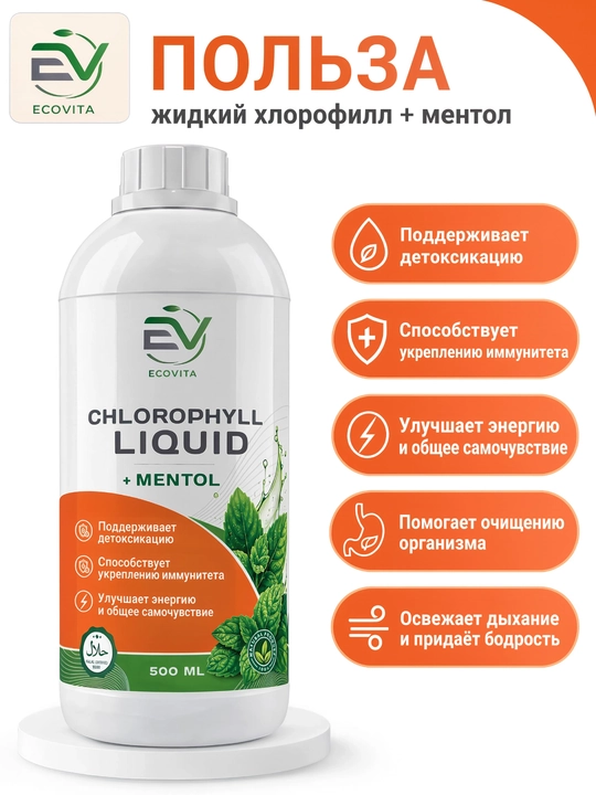 EcoVita Жидкий хлорофилл с натуральным ароматом мяты, 500 мл