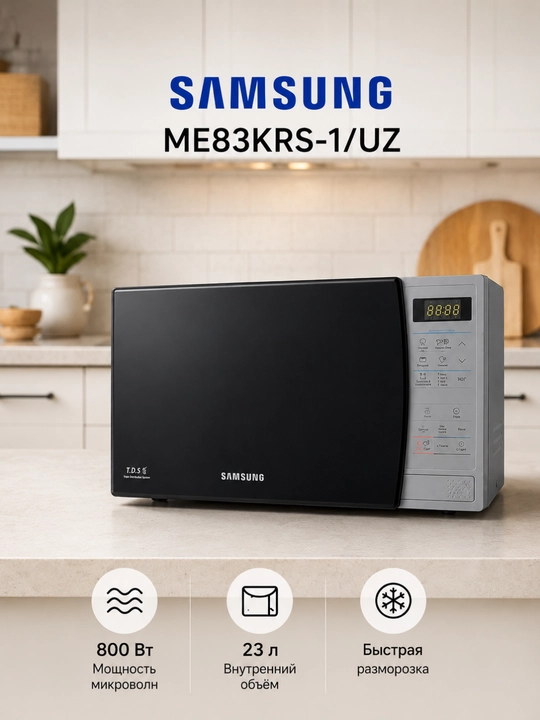 Samsung ME83KRS-1/UZ mikroto‘lqinli pech, 23 L, 800 Vt, sensorli boshqaruv, eritish - 