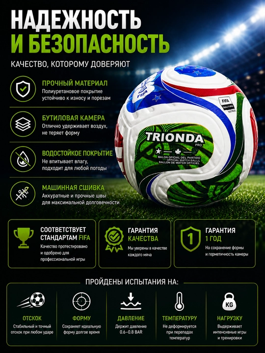 Jahon chempionati uslubidagi 5-o‘lchamli futbol to‘pi, ko‘cha va zal uchun mo‘ljallangan trionda
