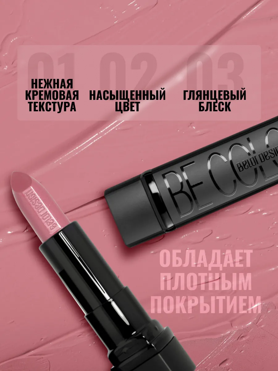 Помада для губ матовая увлажняющая Be Color тон 115