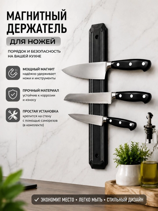 Магнитный держатель для ножей, держатель для ножей, магнитная планка, планка для ножей - 