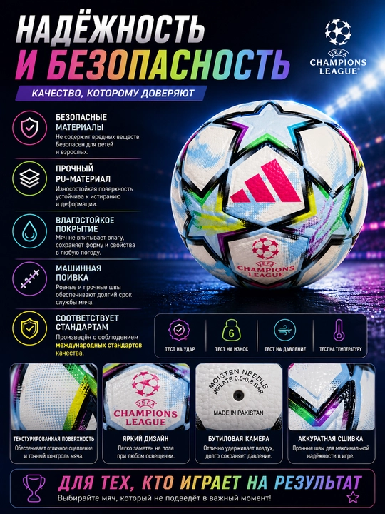 Jahon chempionati uslubidagi 5-o‘lchamli futbol to‘pi, ko‘cha va zal uchun mo‘ljallangan trionda
