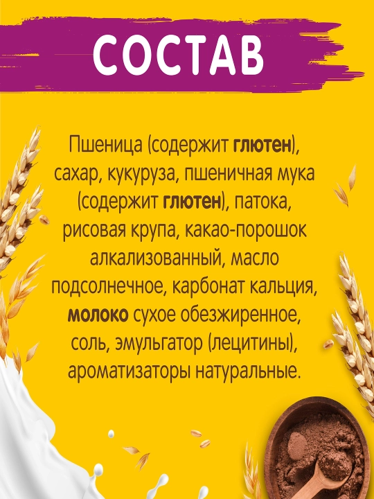 ХРУТКА DUO Готовый шоколадный завтрак, обогащенный кальцием, 460 г