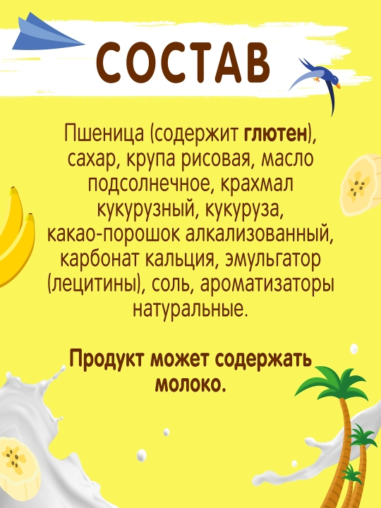 Банановые подушечки Хрутка B137, 220 гр