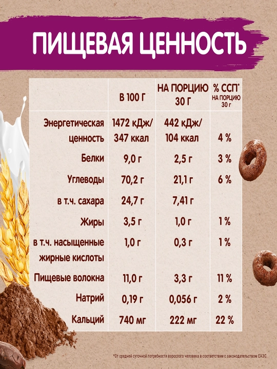 Готовый завтрак Nestle Хрутка Шоколадные колечки, 210 г