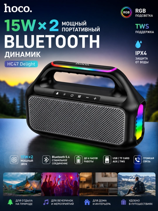 Hoco HC47 Delight — kuchli ko'chma Bluetooth karnay - 