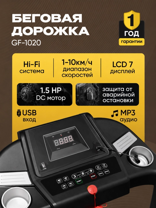 Беговая дорожка GF-1020 – Для ходьбы и бега в домашних условиях