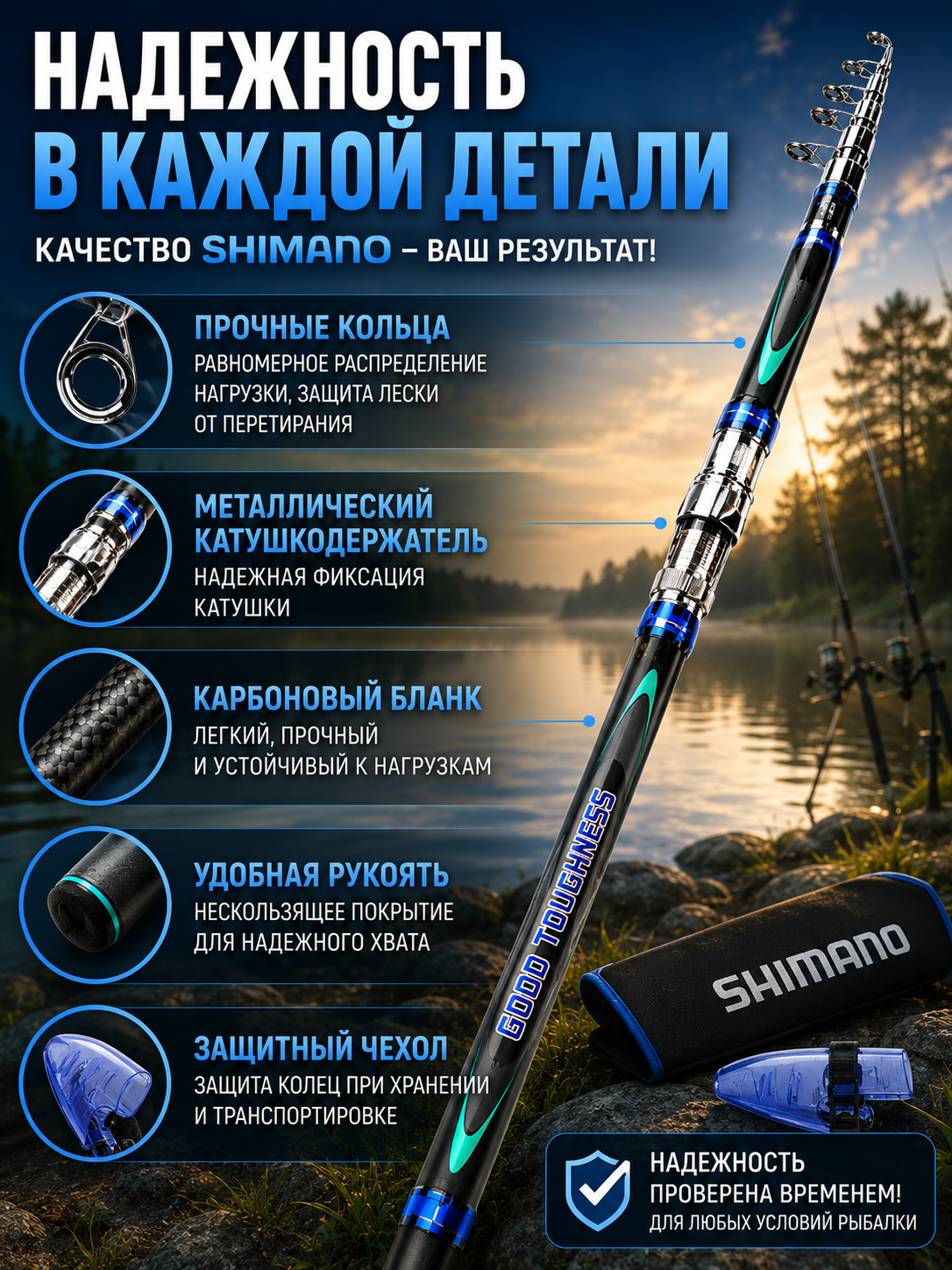 Удочка SHIMANO Good Toughness телескопическая, тест 10–40 г