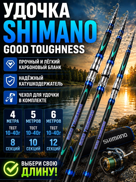 Удочка SHIMANO Good Toughness телескопическая, тест 10–40 г