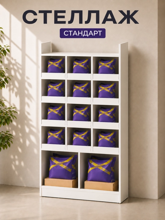 Стеллаж ЛДСП 100×36×211 см белый для ПВЗ магазина, склада, почты стандарт и большие ячейки