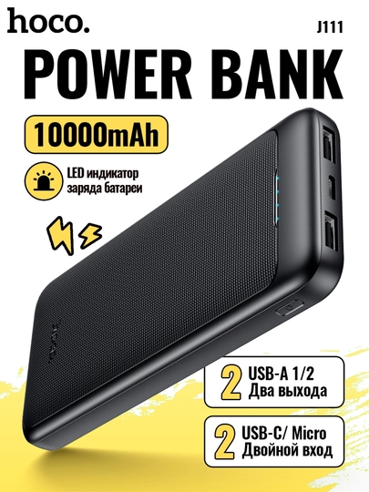 Tashqi quvvat manbai Power Bank Hoco J111 (10000 mAh )