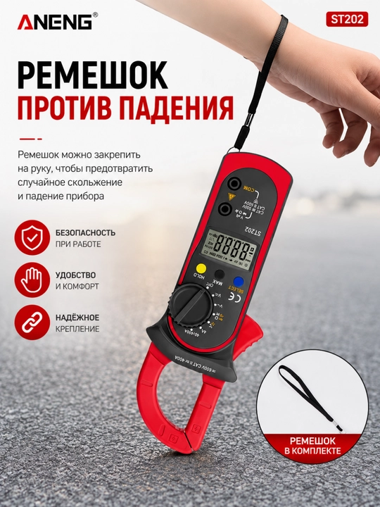 ANENG ST202 — 8 funksiyali raqamli tok o‘lchagich (kleshli multimetr)
