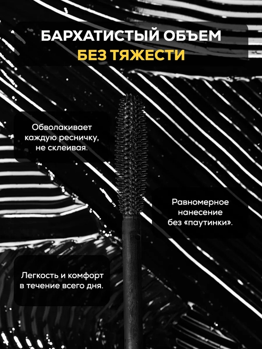 Kipriklar uchun hajm beruvchi qora tush PODIUM EXTREME