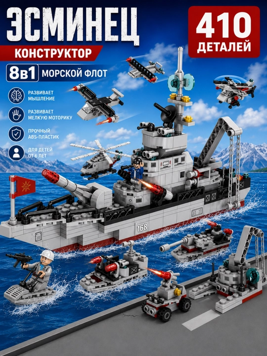 Dengiz eskadrilyasi 25 ta 1 ta qurilish to'plami