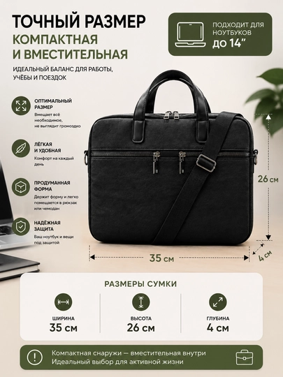 Сумка для ноутбука 13.3, 14" универсальная, экокожа, для работы, учебы и для документов
