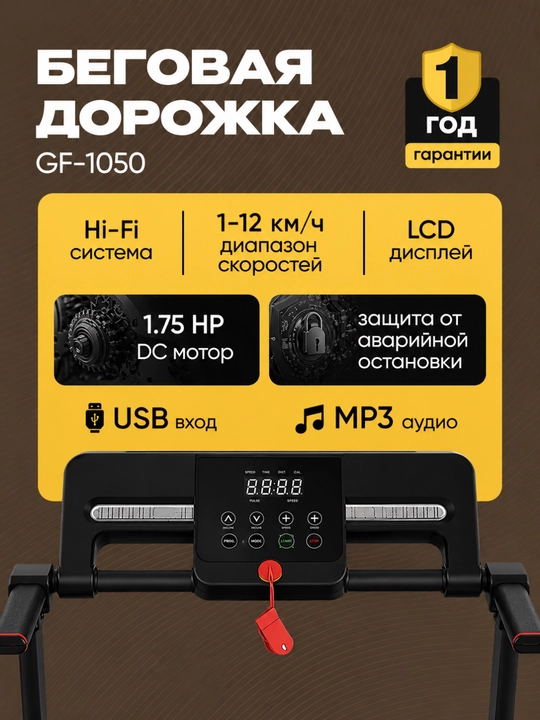 Yugurish yo‘lakchasi GF-1050 – uy uchun elektr kardio trenajyor, 12 km/soat