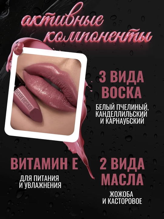 Помада для губ матовая увлажняющая Be Color тон 132