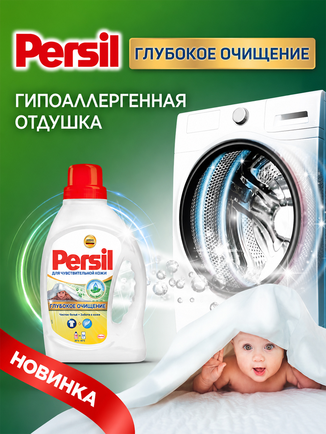Persil Sensitiv Gel, 2,145 l
