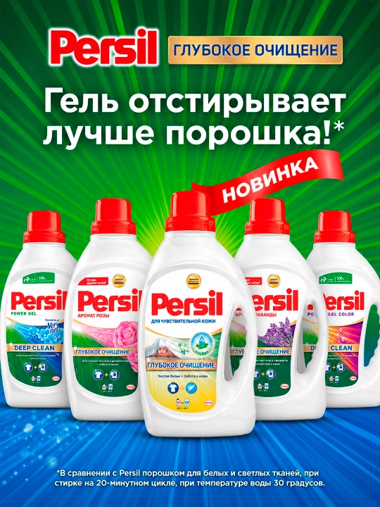 Persil Sensitiv Gel, 2,145 l
