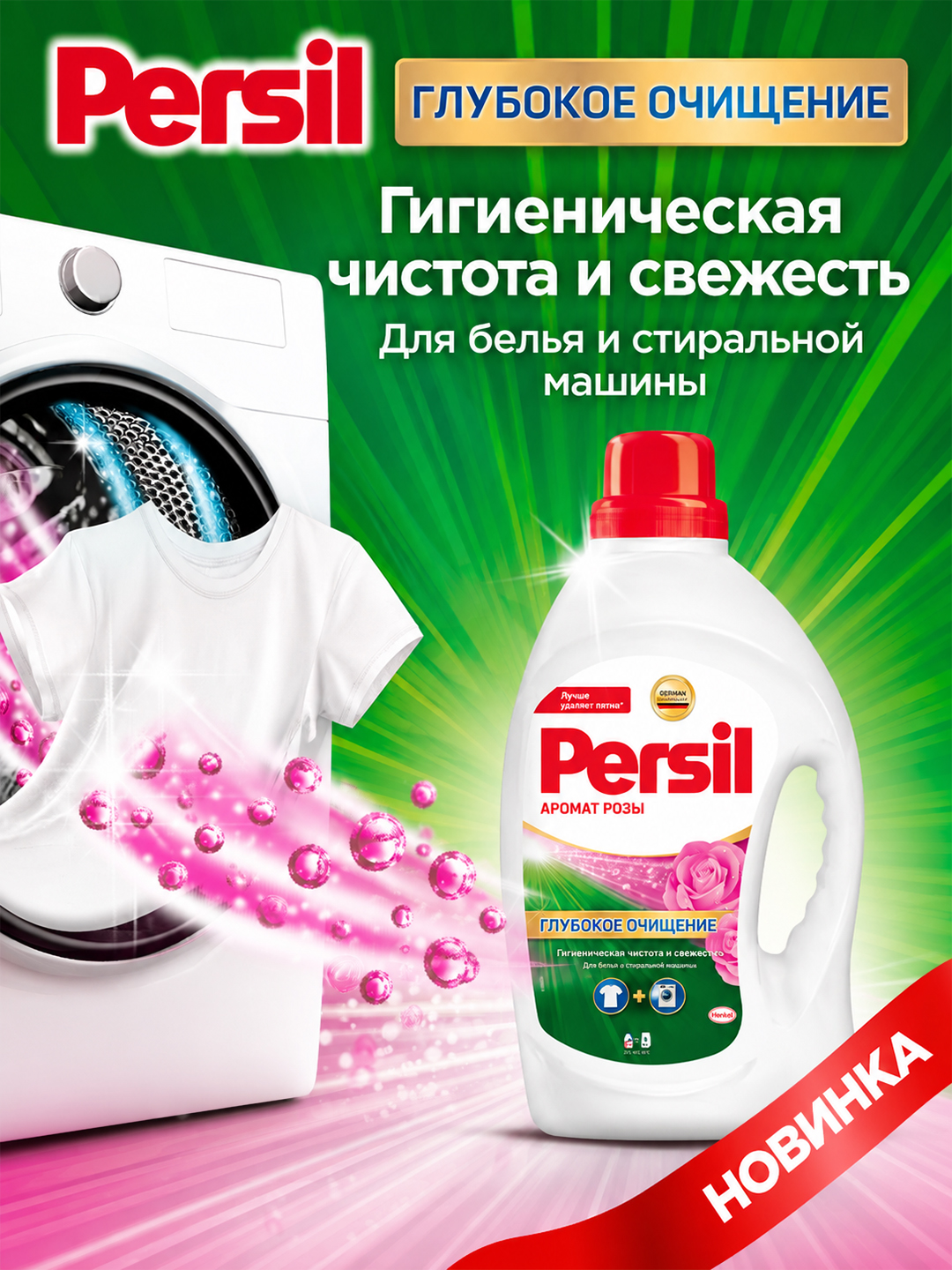 Gel klir yuvish uchun Persil, atirgul hidli, 2,145 litr