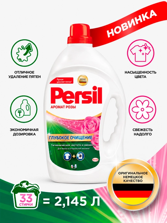 Gel klir yuvish uchun Persil, atirgul hidli, 2,145 litr - 