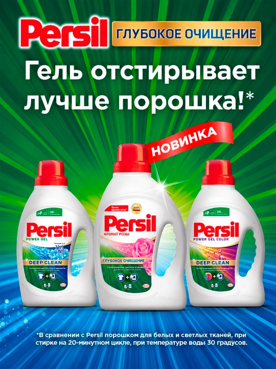 Gel klir yuvish uchun Persil, atirgul hidli, 2,145 litr