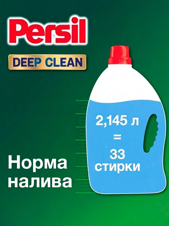 Gel klir yuvish uchun Persil, atirgul hidli, 2,145 litr