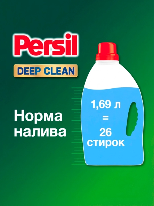 Гель для стирки Persil Power, с ароматом розы, 1,69 л