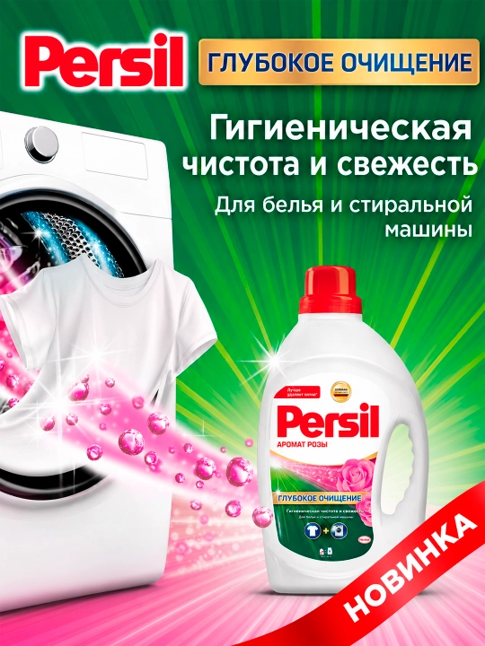 Гель для стирки Persil Power, с ароматом розы, 1,69 л