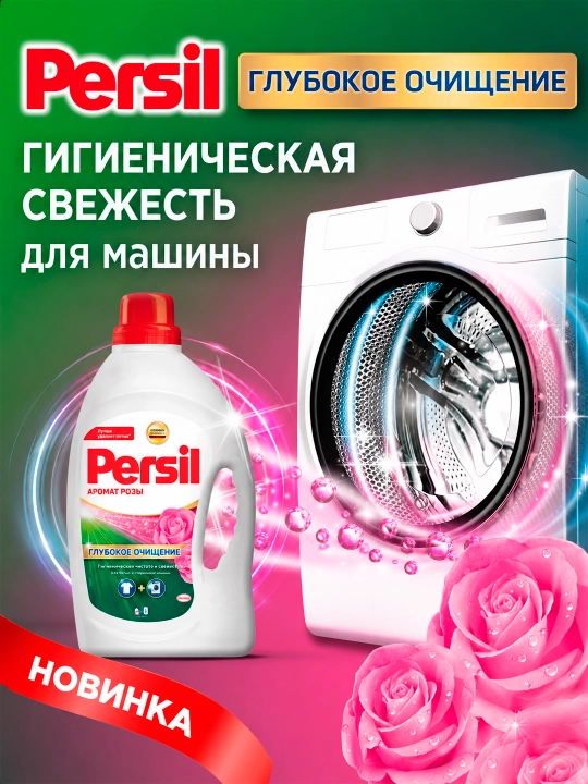 Гель для стирки Persil Power, с ароматом розы, 1,69 л
