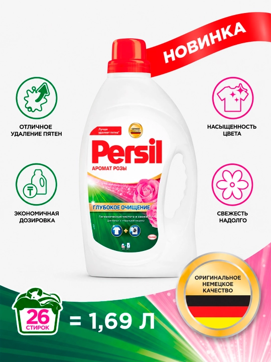 Гель для стирки Persil Power, с ароматом розы, 1,69 л - 