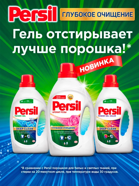 Гель для стирки Persil Power, с ароматом розы, 1,69 л