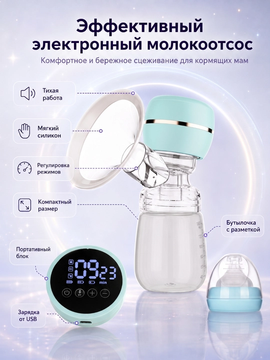 Электрический молокоотсос для кормящих мам, 3 режима, массаж, аккумулятор, бутылочка - 