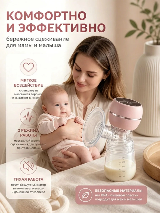 Электрический молокоотсос для кормящих мам, 3 режима, массаж, аккумулятор, бутылочка