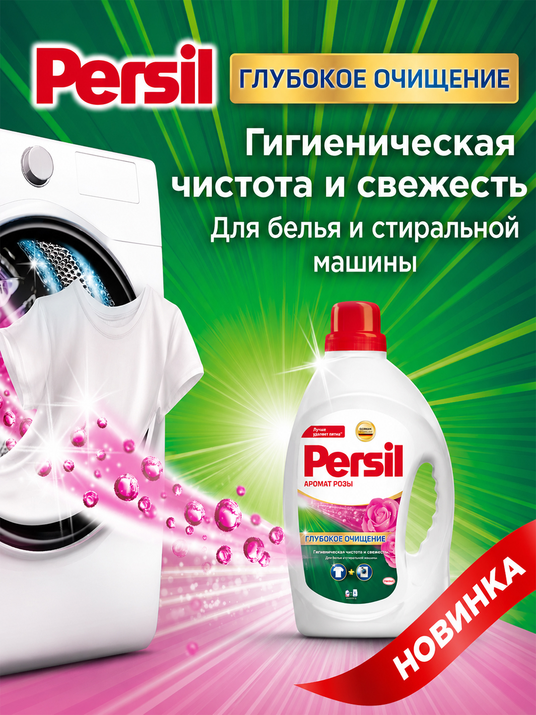 Гель для стирки Persil, с ароматом розы, 1,04 л
