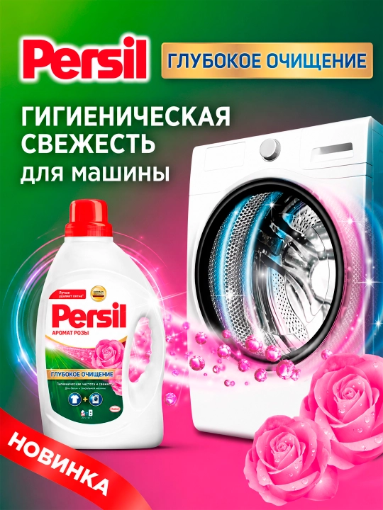 Гель для стирки Persil, с ароматом розы, 1,04 л