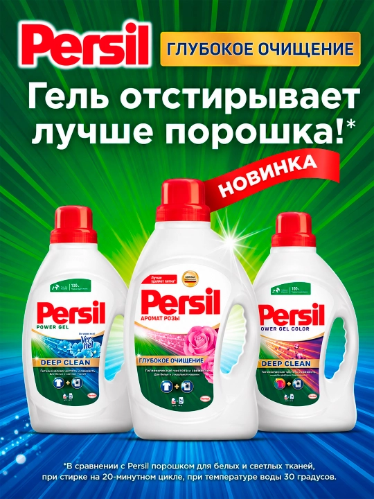 Гель для стирки Persil, с ароматом розы, 1,04 л