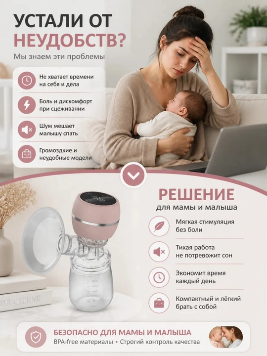 Электрический молокоотсос для кормящих мам, 3 режима, массаж, аккумулятор, бутылочка