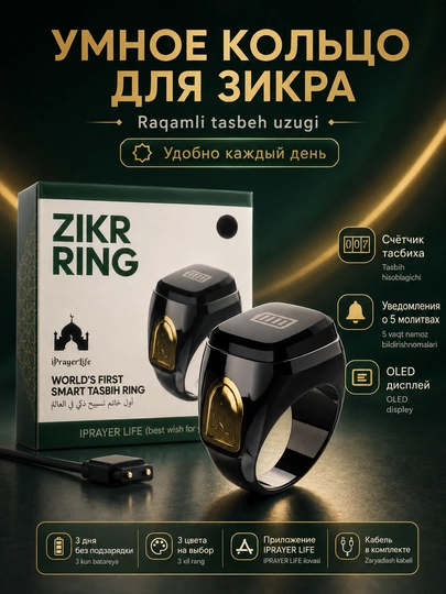 Smart - Zikr Ring, Elektron Namoz Mushuklari Zikr Ring Lite IQIBLA UMEOX