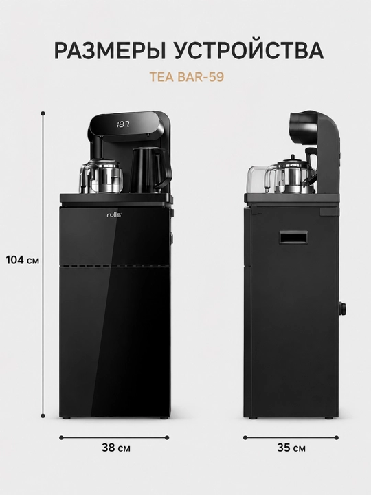 Чайная станция Rulls TEA BAR-59 с чайником и заварником, сенсорная