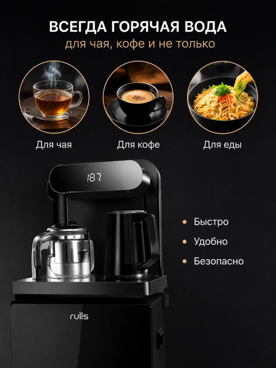 Чайная станция Rulls TEA BAR-59 с чайником и заварником, сенсорная